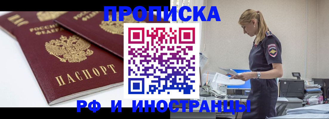 купить прописку в Краснодарском крае