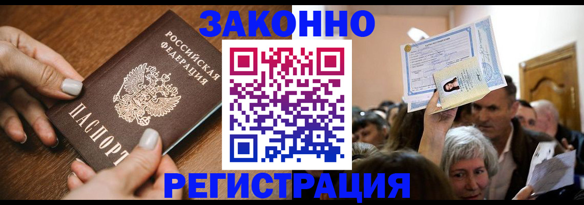 регистрация в Краснодарском крае